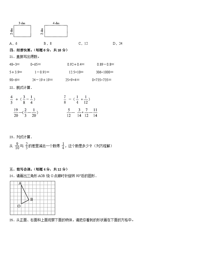 2022-2023学年广州市明珠教育集团数学五下期末监测试题含答案03