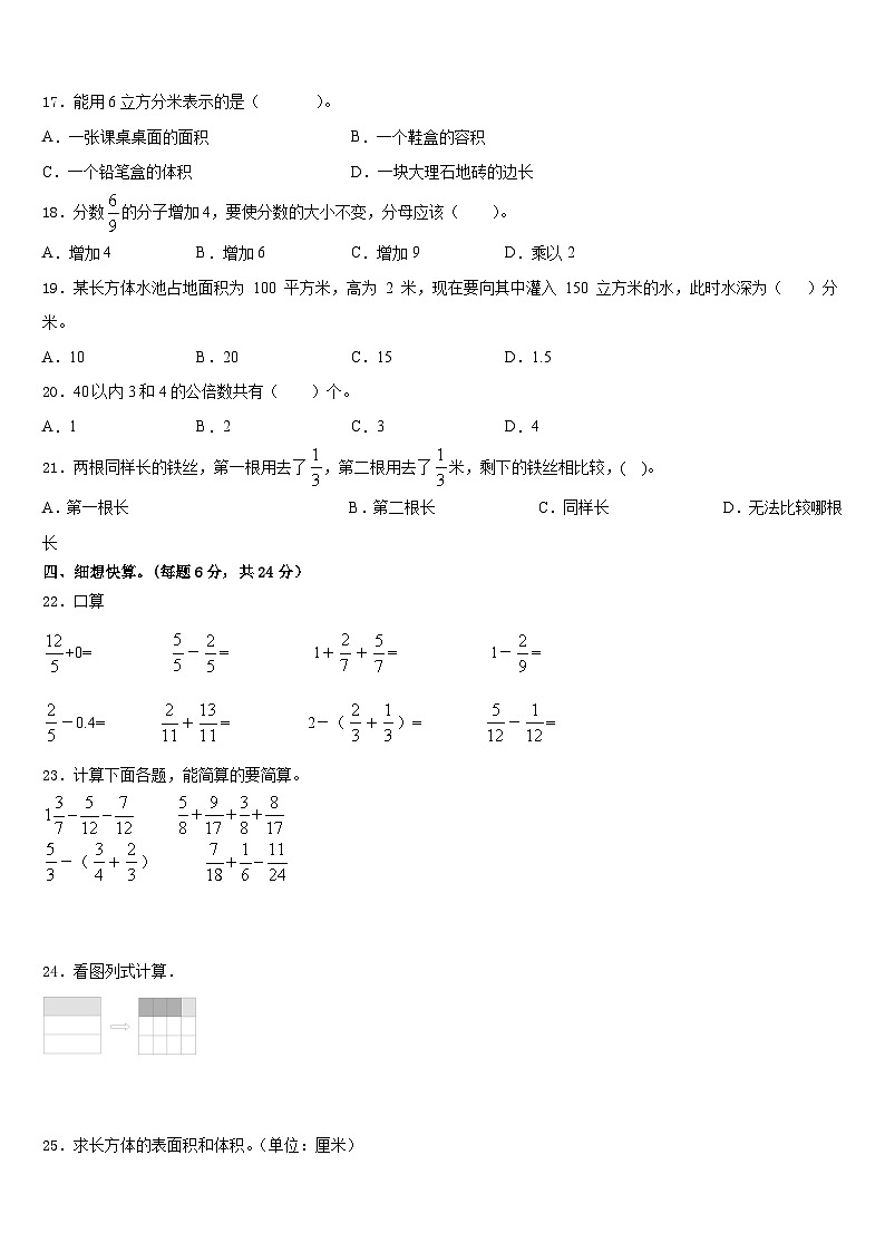 2022-2023学年广西壮族南宁市数学五年级第二学期期末经典试题含答案第2页