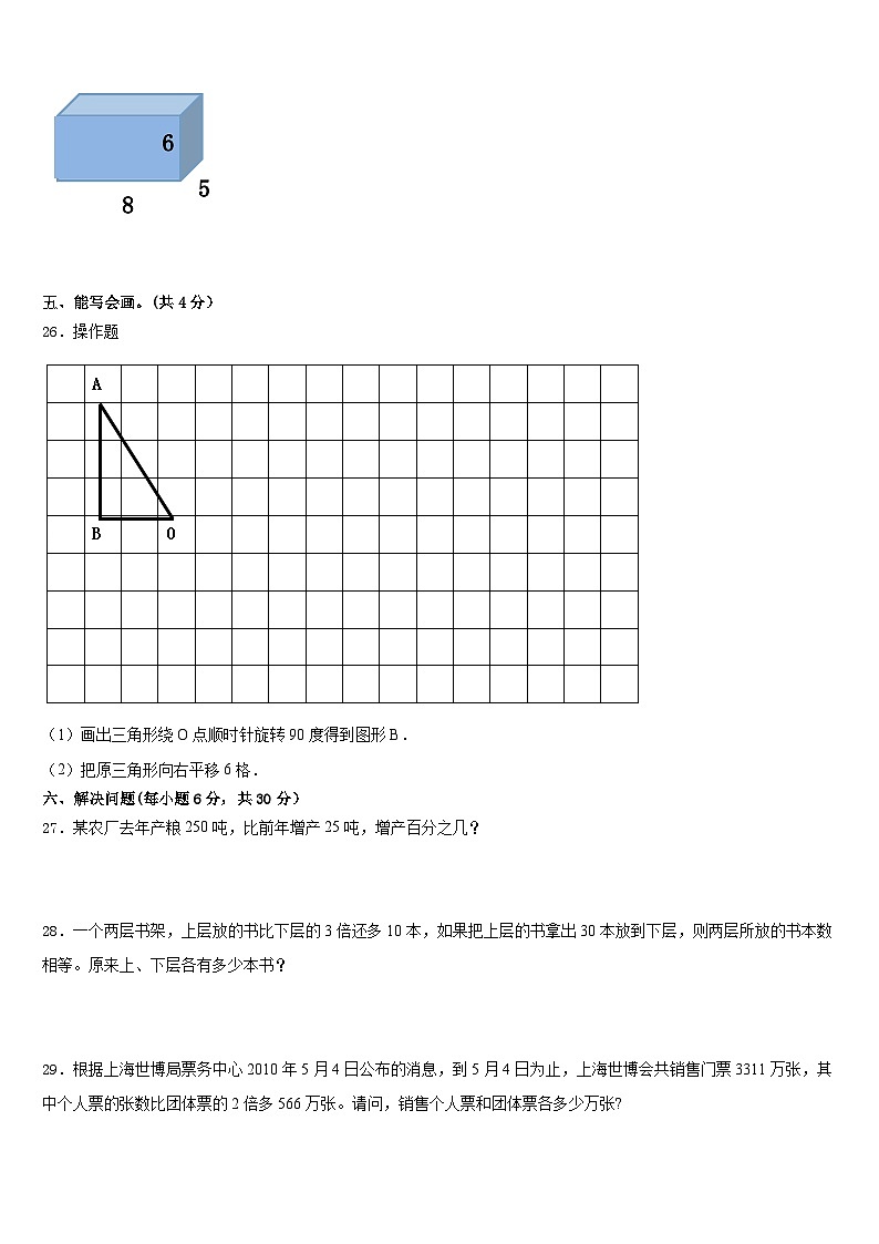 2022-2023学年广西壮族南宁市数学五年级第二学期期末经典试题含答案第3页