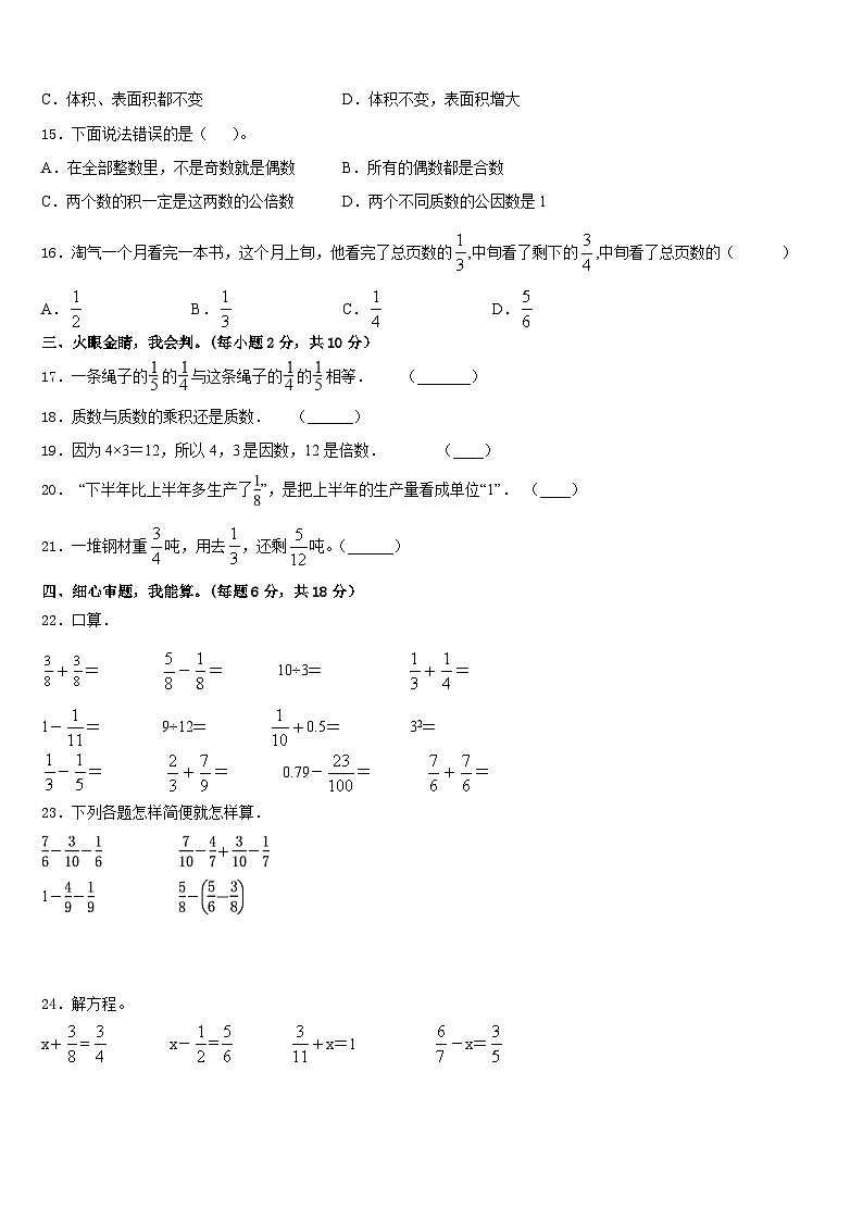 2022-2023学年广西壮族南宁市马山县数学五下期末考试模拟试题含答案第2页