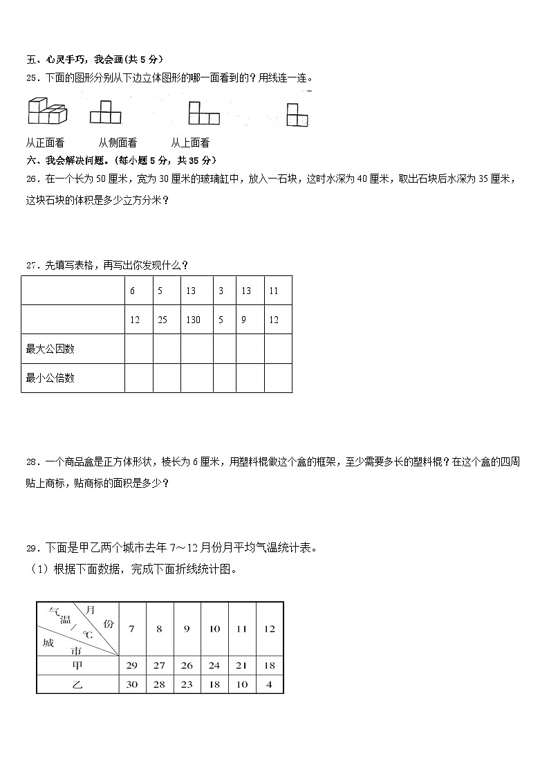 2022-2023学年广西壮族南宁市马山县数学五下期末考试模拟试题含答案第3页