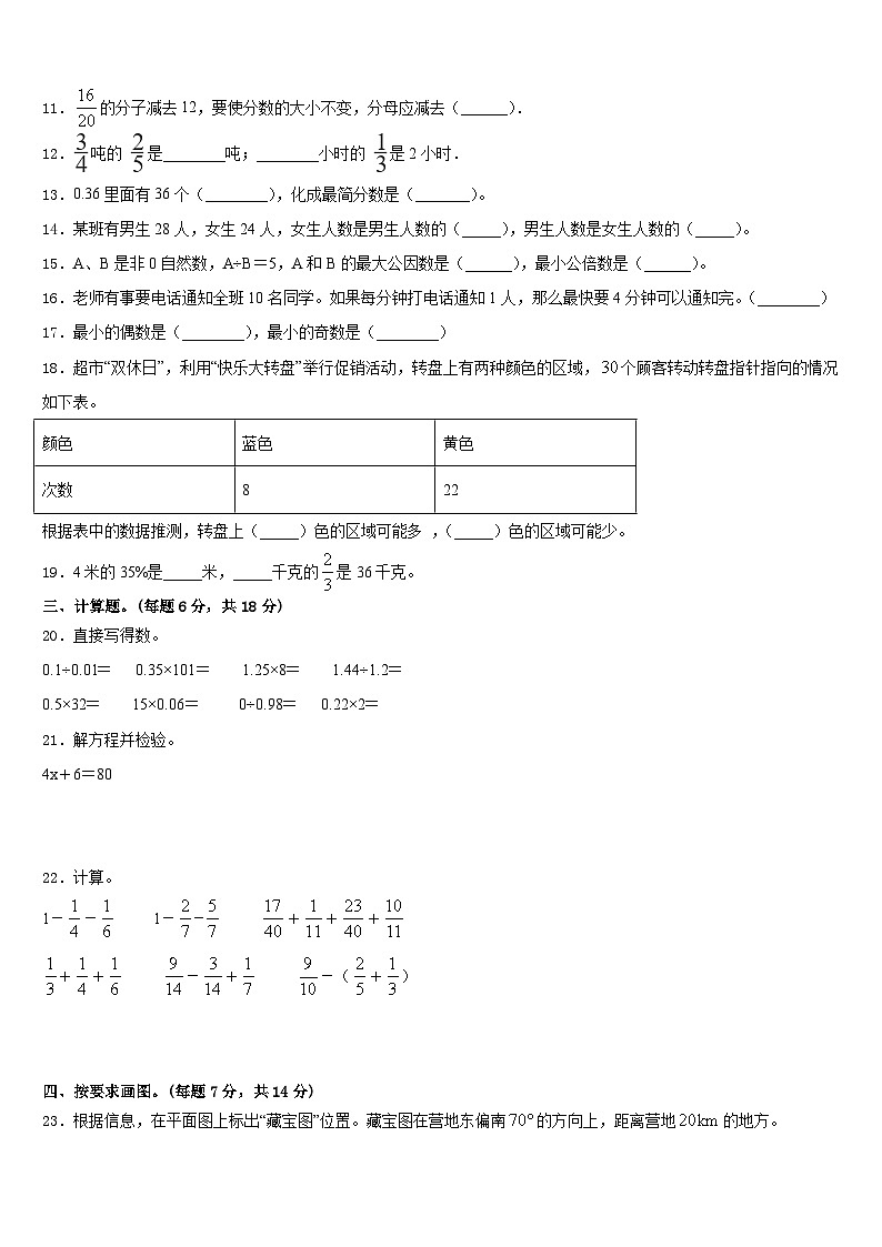 2022-2023学年广西百色市平果市数学五年级第二学期期末监测试题含答案第2页