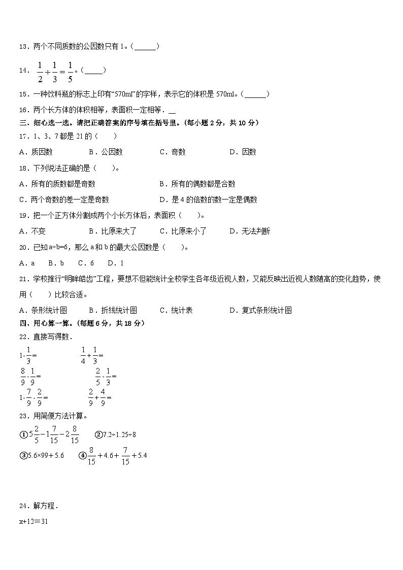 2022-2023学年广西百色市平果市数学五年级第二学期期末调研试题含答案第2页