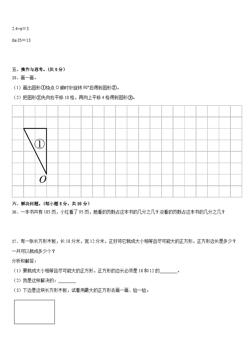 2022-2023学年广西百色市平果市数学五年级第二学期期末调研试题含答案第3页