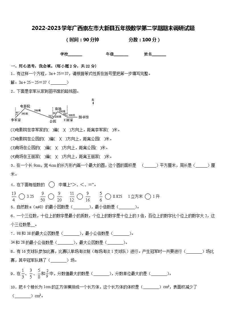 2022-2023学年广西崇左市大新县五年级数学第二学期期末调研试题含答案01