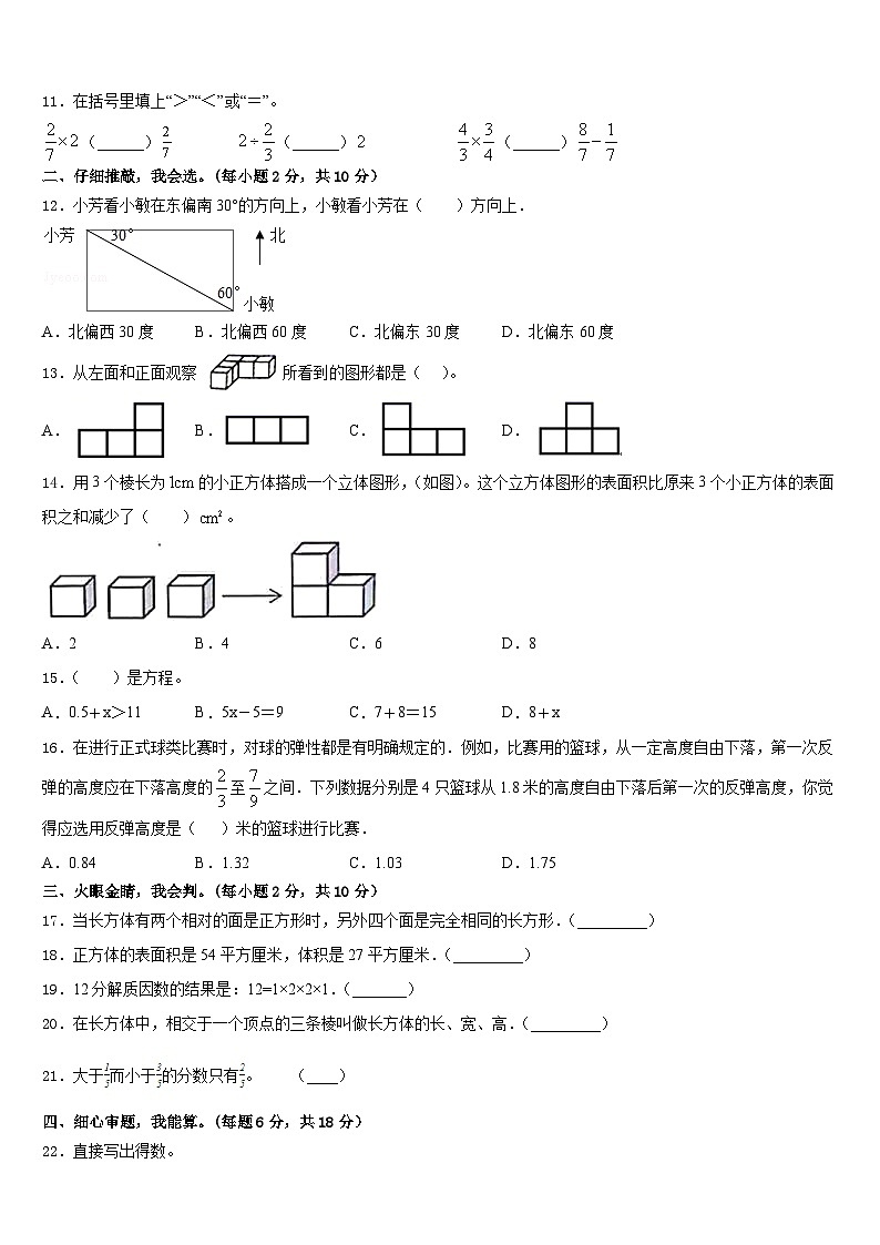 2022-2023学年广西崇左市大新县五年级数学第二学期期末调研试题含答案02