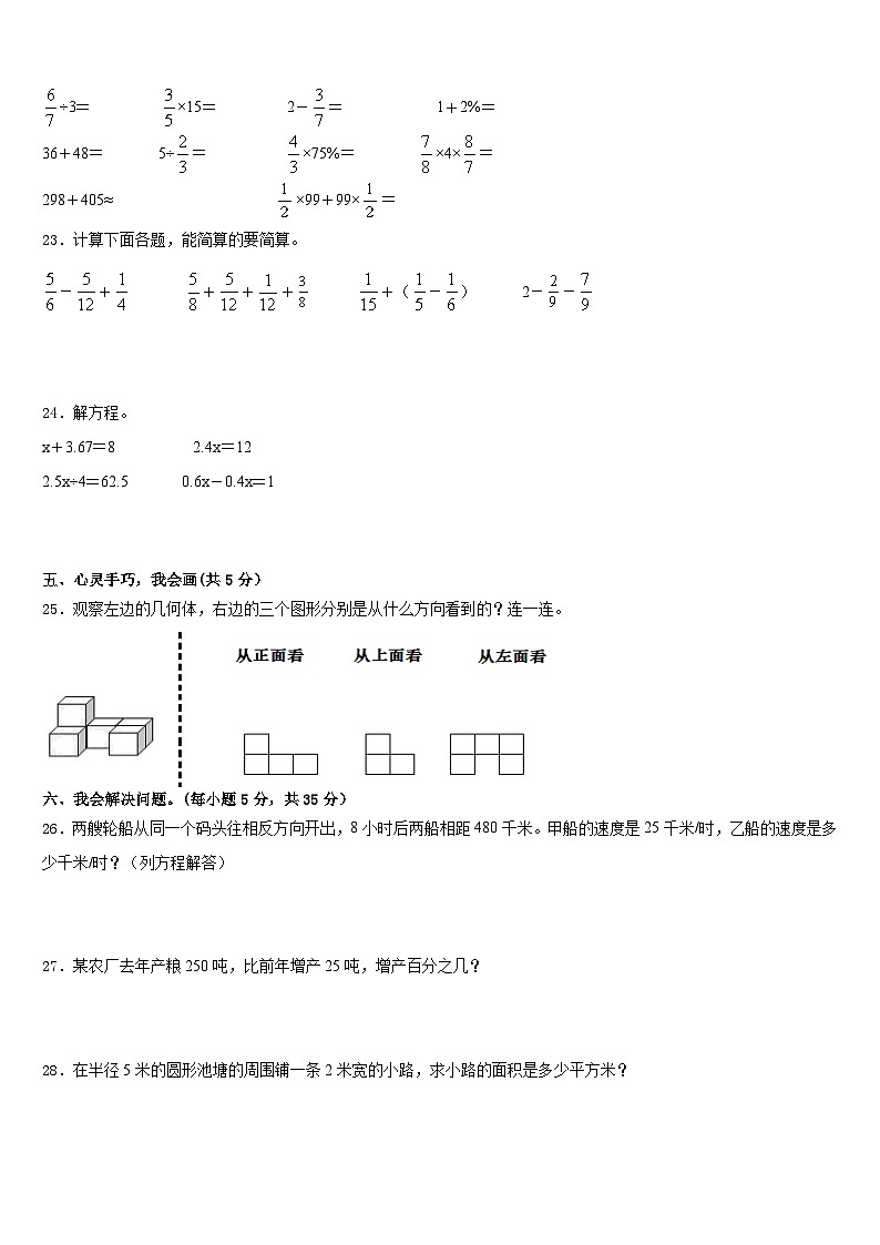 2022-2023学年广西崇左市大新县五年级数学第二学期期末调研试题含答案03