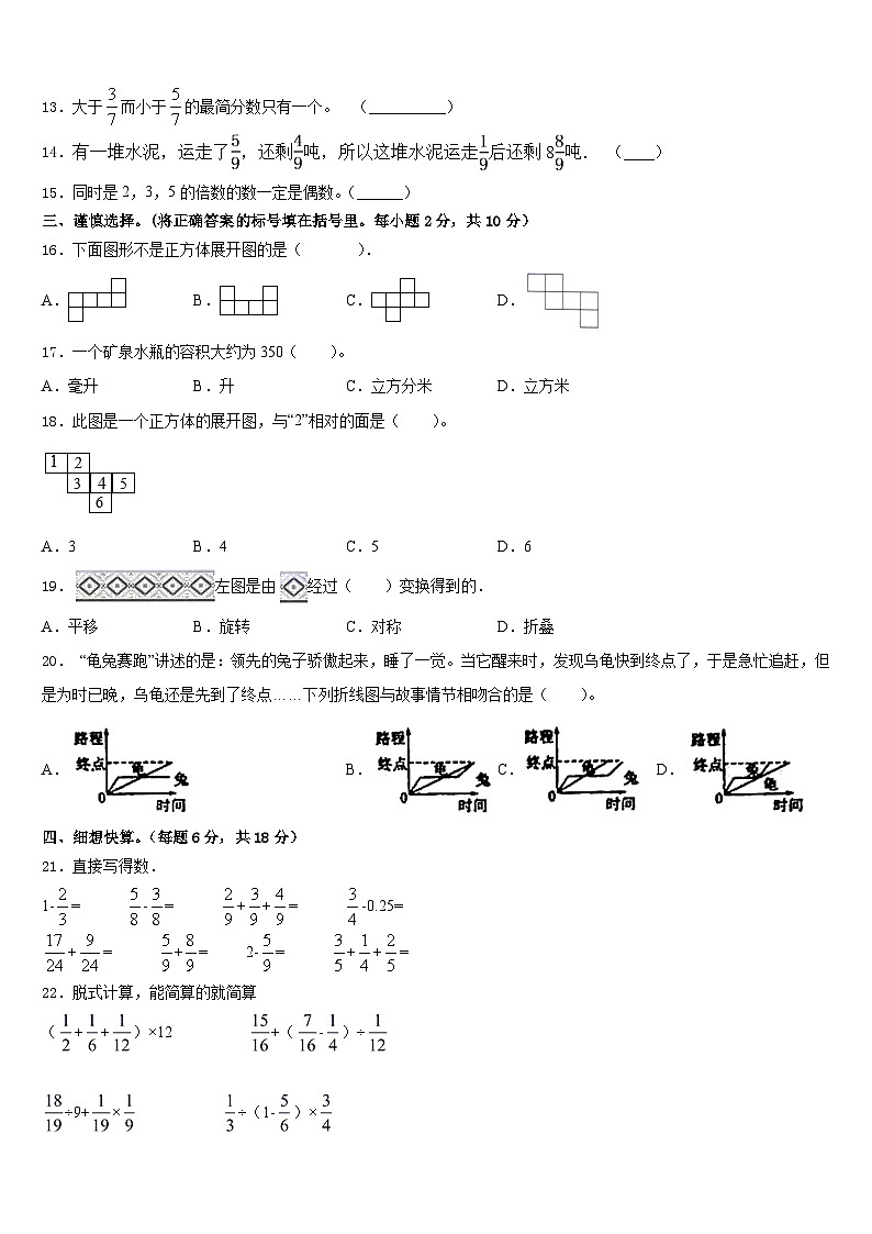 2022-2023学年广西崇左市大新县五下数学期末调研试题含答案第2页