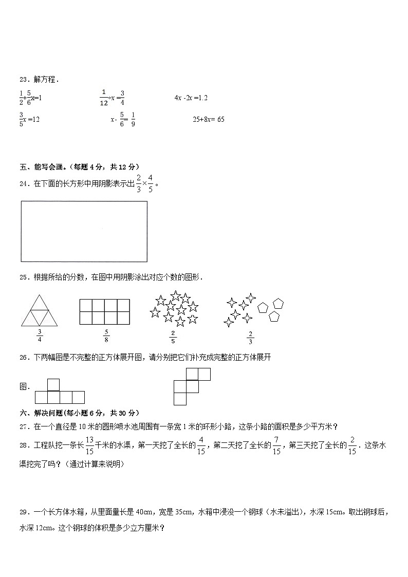 2022-2023学年广西崇左市大新县五下数学期末调研试题含答案第3页