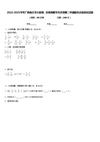 2022-2023学年广西崇左市大新县、扶绥县数学五年级第二学期期末达标测试试题含答案