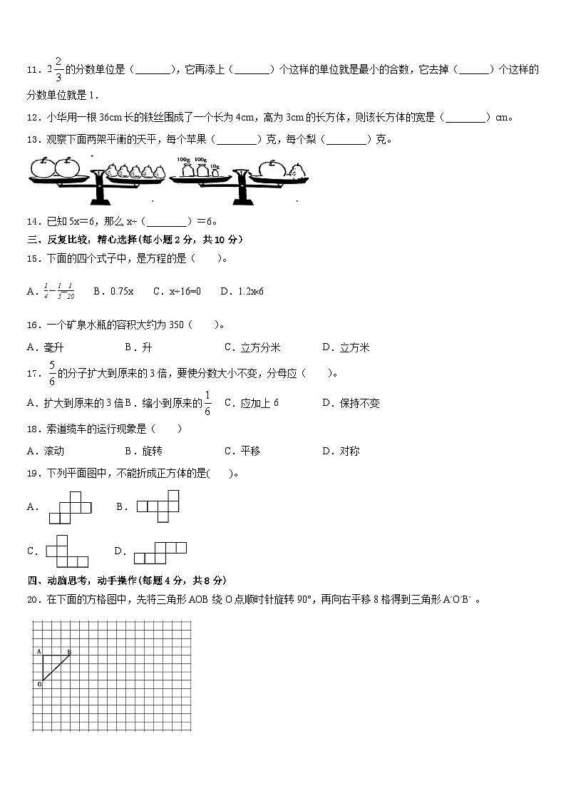 2022-2023学年广西崇左市大新县、扶绥县数学五年级第二学期期末达标测试试题含答案03