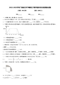 2022-2023学年广西崇左市宁明县五下数学期末综合测试模拟试题含答案