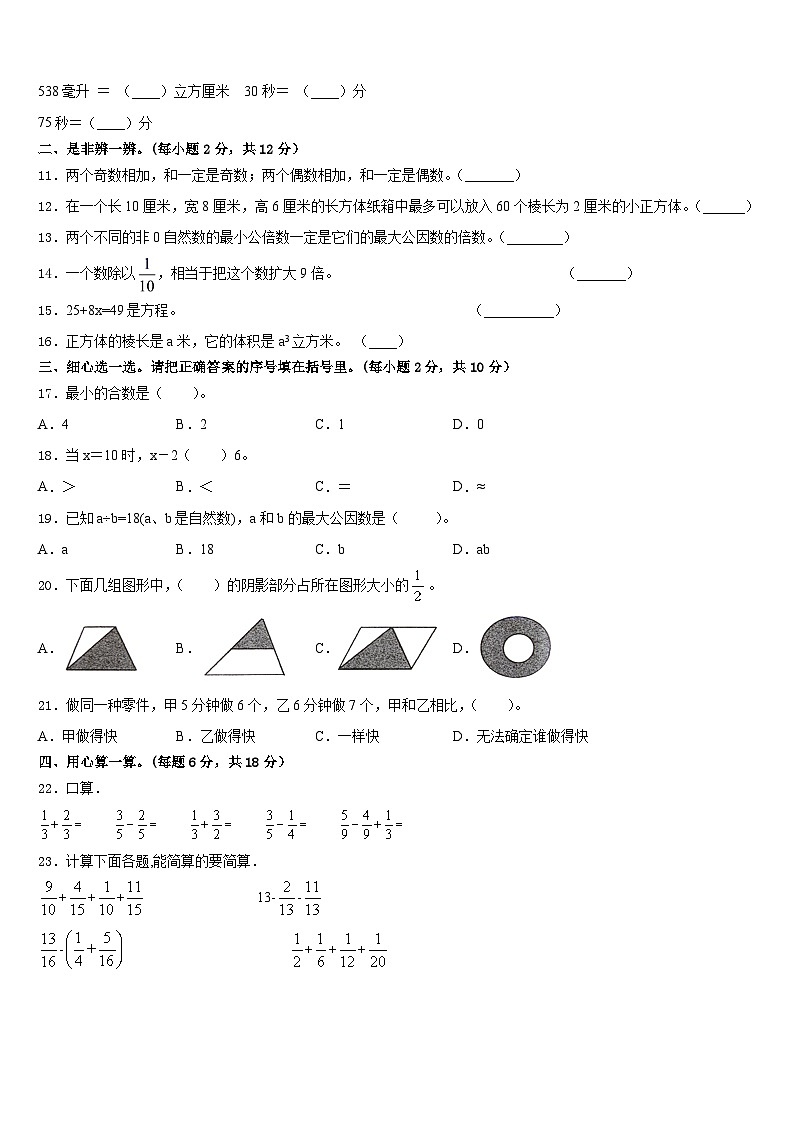 2022-2023学年广西崇左市宁明县五下数学期末综合测试模拟试题含答案第2页