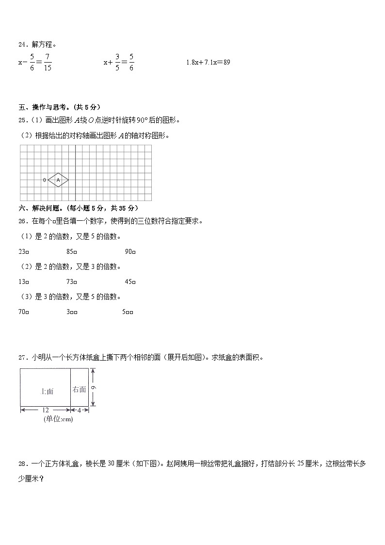 2022-2023学年广西崇左市宁明县五下数学期末综合测试模拟试题含答案第3页