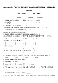 2022-2023学年广西广西壮族河池市环江毛南族自治县数学五年级第二学期期末达标检测试题含答案