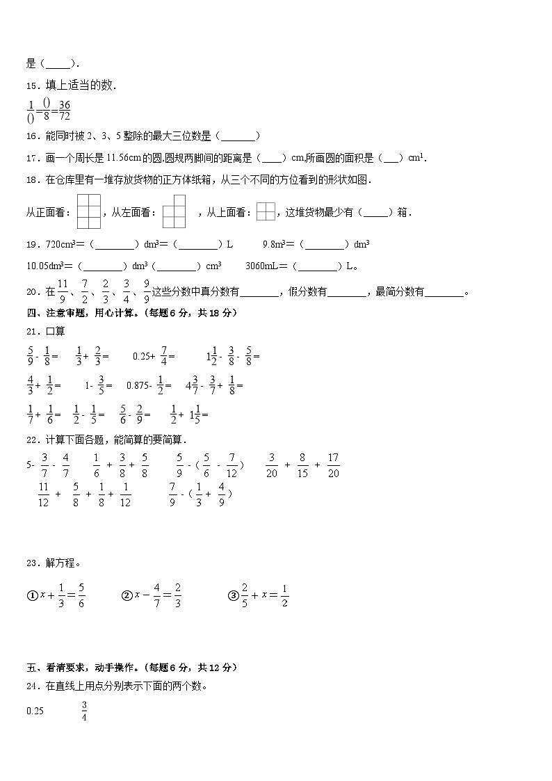 2022-2023学年广西广西壮族河池市环江毛南族自治县数学五年级第二学期期末达标检测试题含答案第2页
