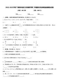 2022-2023学年广西桂林地区五年级数学第二学期期末质量跟踪监视模拟试题含答案