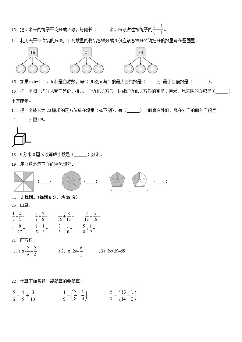 2022-2023学年广西桂林地区五年级数学第二学期期末质量跟踪监视模拟试题含答案02