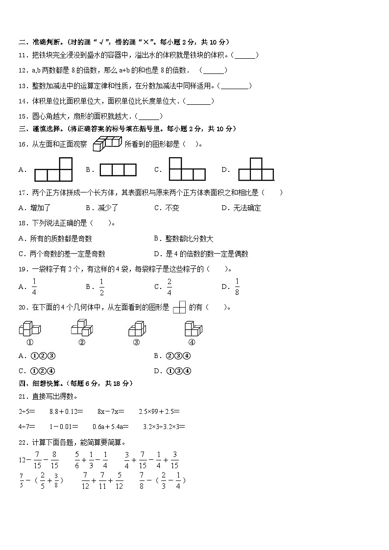 2022-2023学年广西桂林市灌阳县五下数学期末联考试题含答案第2页