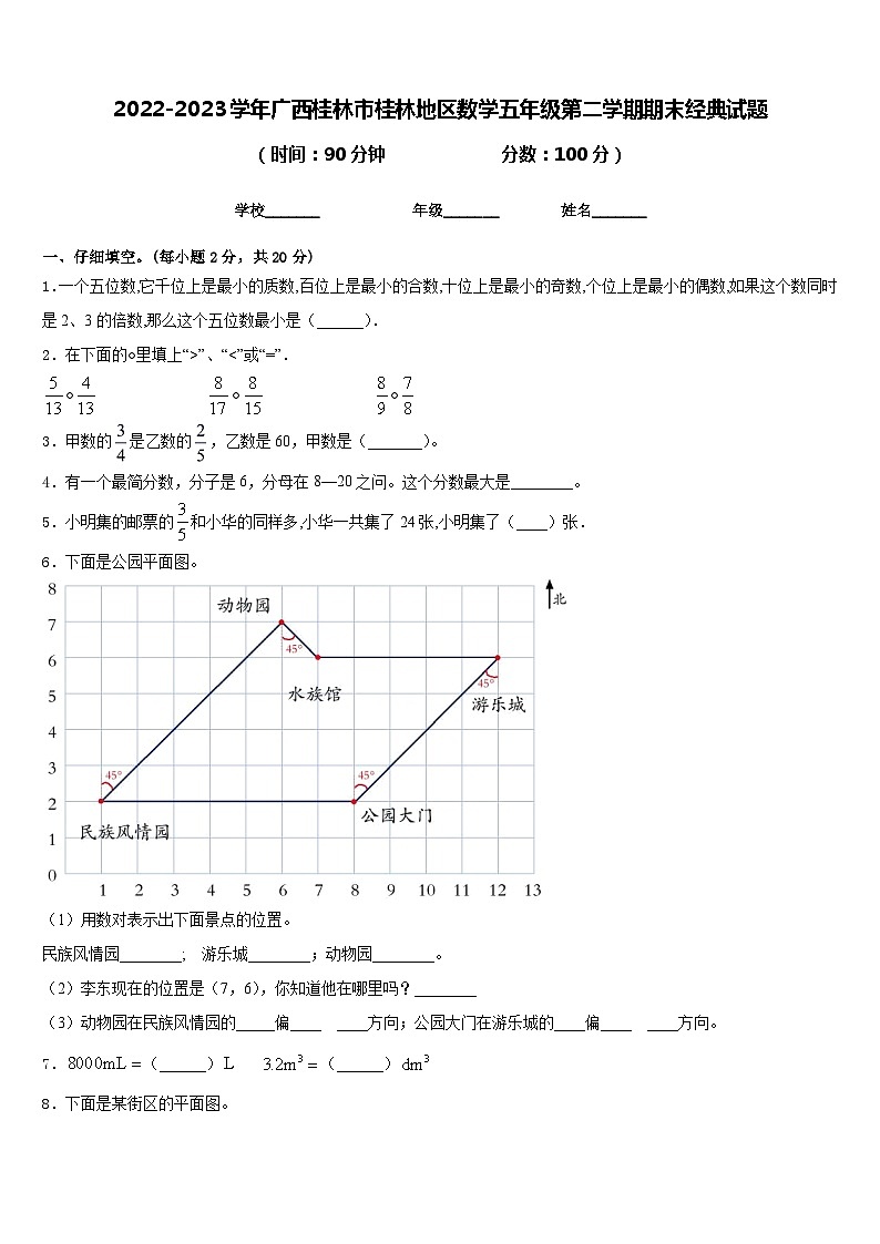 2022-2023学年广西桂林市桂林地区数学五年级第二学期期末经典试题含答案01