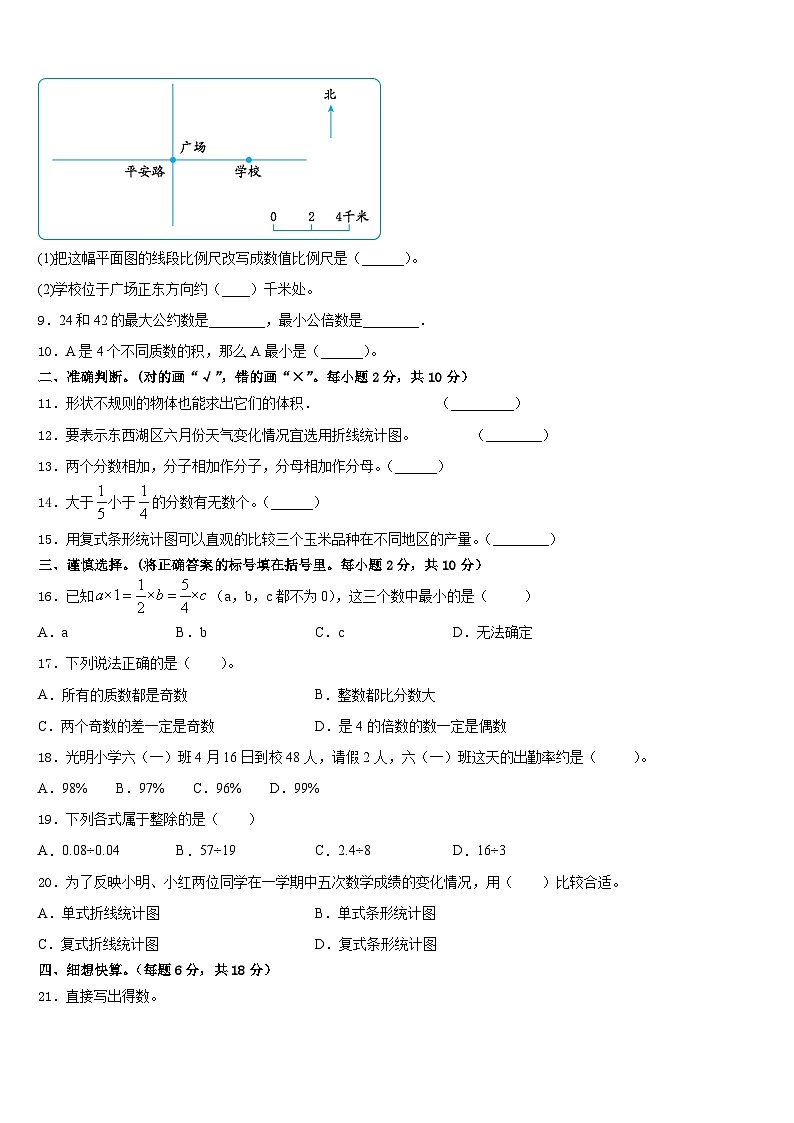 2022-2023学年广西桂林市桂林地区数学五年级第二学期期末经典试题含答案02