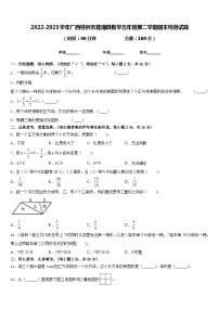 2022-2023学年广西桂林市荔浦县数学五年级第二学期期末检测试题含答案