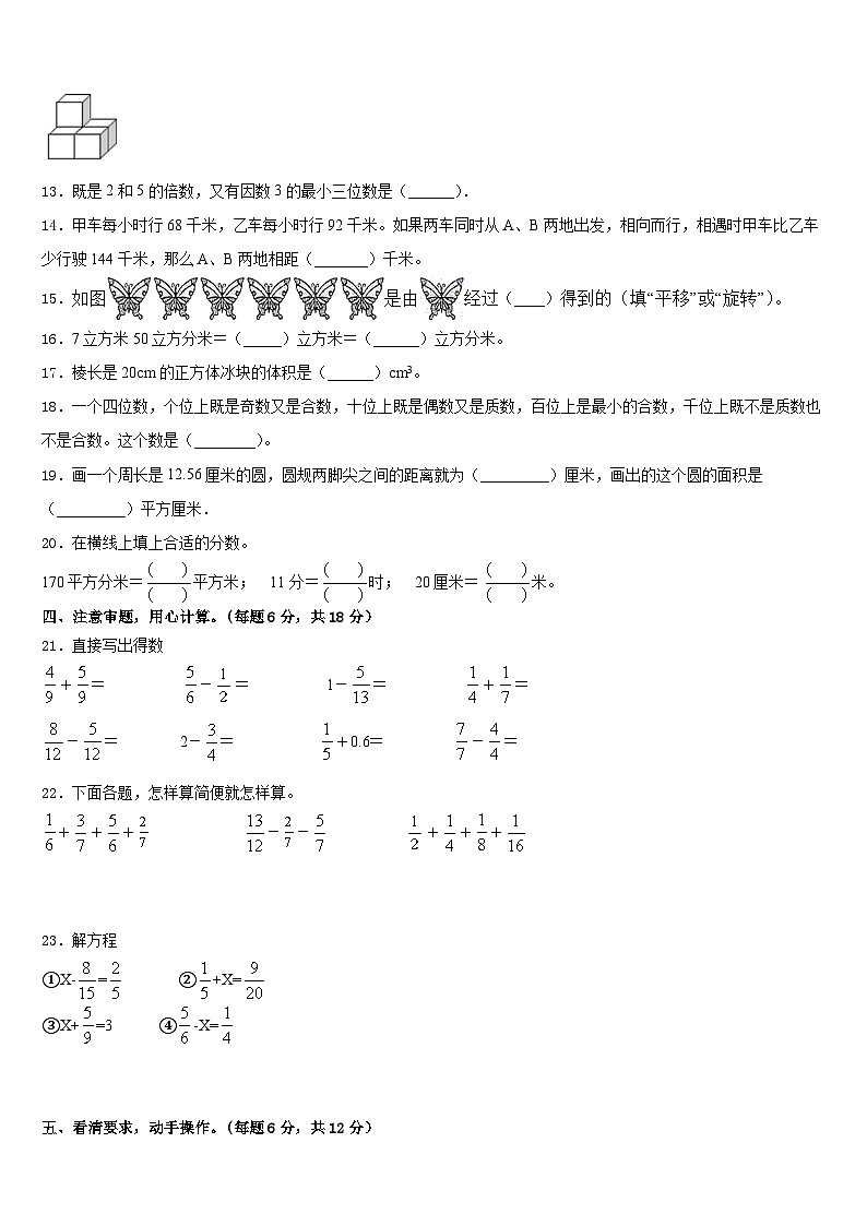 2022-2023学年广西桂林市荔浦县数学五年级第二学期期末检测试题含答案第2页