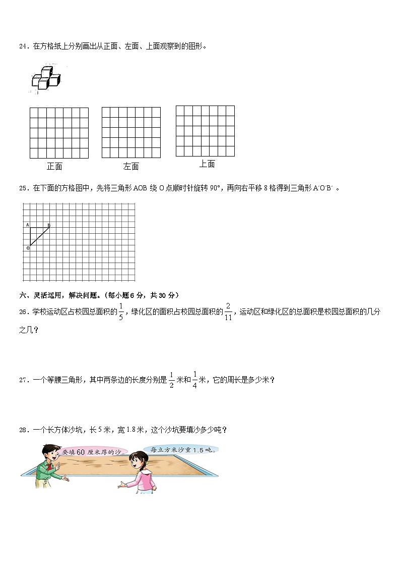 2022-2023学年广西桂林市荔浦县数学五年级第二学期期末检测试题含答案第3页