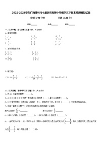 2022-2023学年广西桂林市七星区将军桥小学数学五下期末检测模拟试题含答案