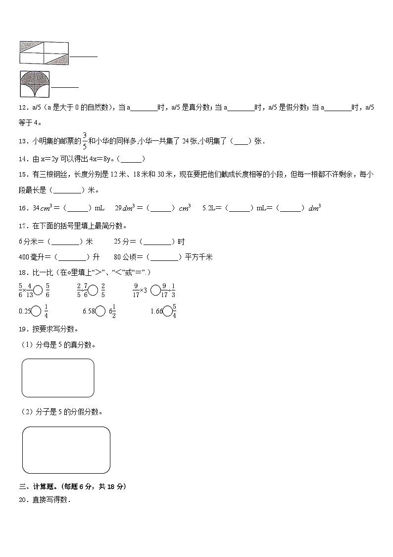 2022-2023学年广西桂林市数学五下期末联考试题含答案02