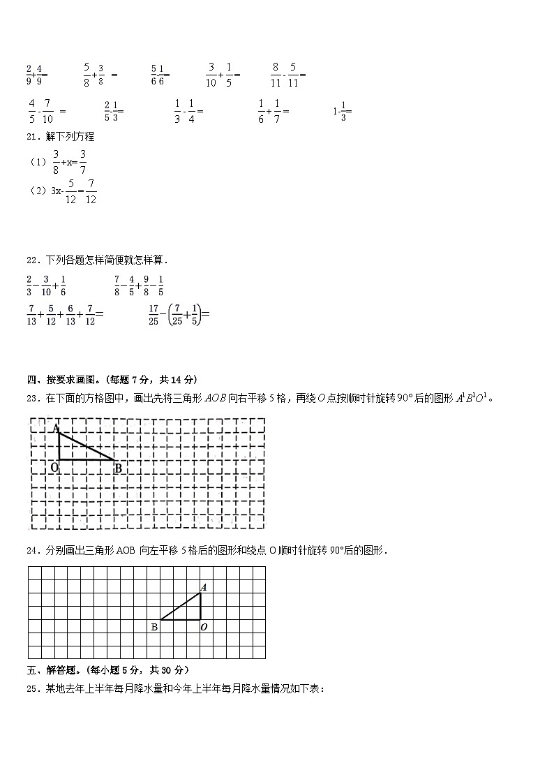 2022-2023学年广西桂林市数学五下期末联考试题含答案03