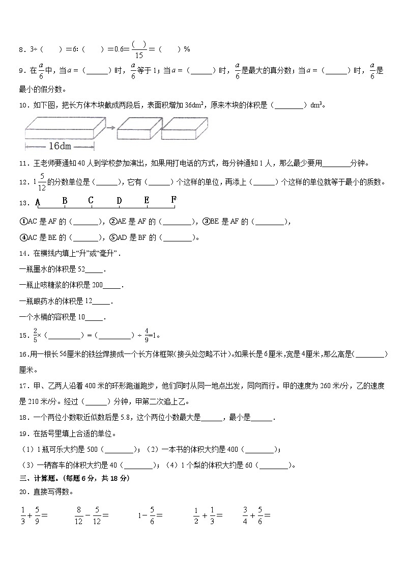 2022-2023学年广西桂林市永福县五年级数学第二学期期末复习检测模拟试题含答案第2页