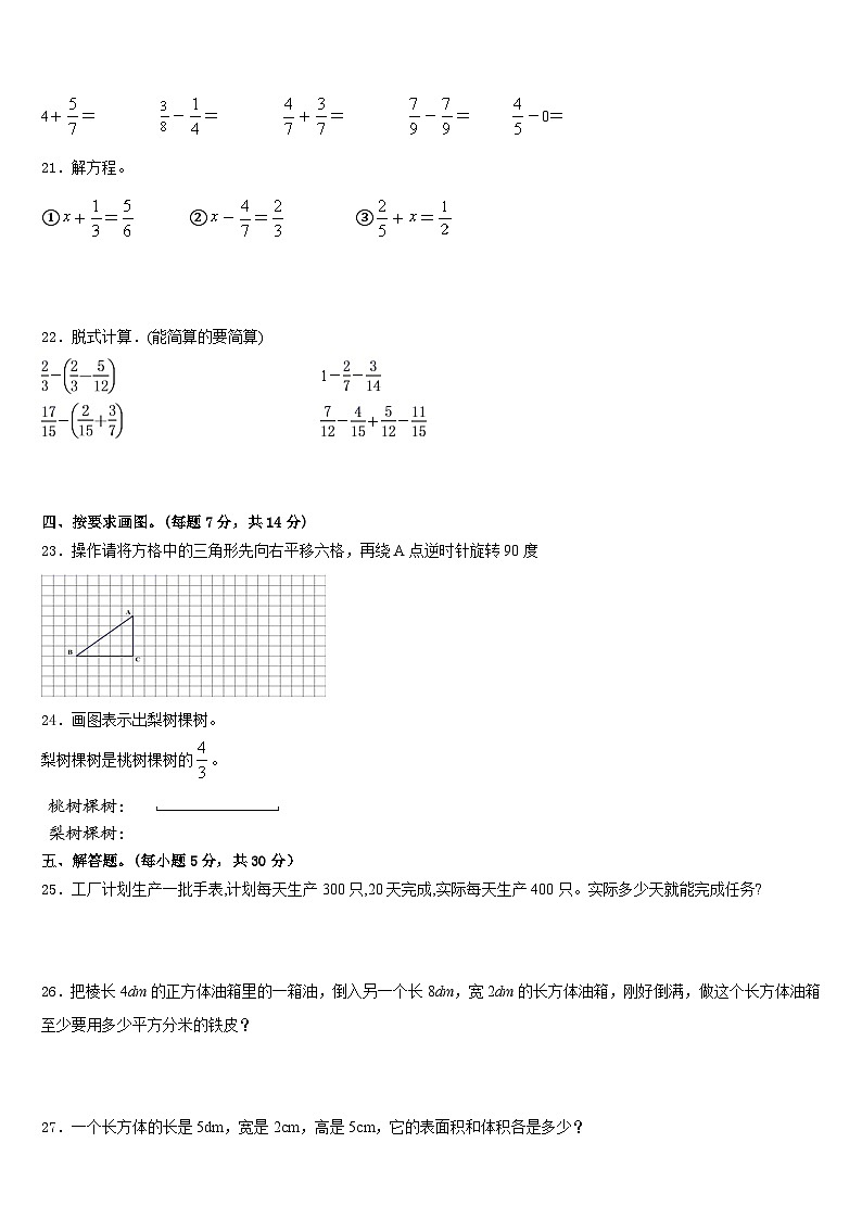 2022-2023学年广西桂林市永福县五年级数学第二学期期末复习检测模拟试题含答案第3页