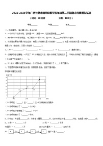 2022-2023学年广西桂林市阳朔县数学五年级第二学期期末经典模拟试题含答案