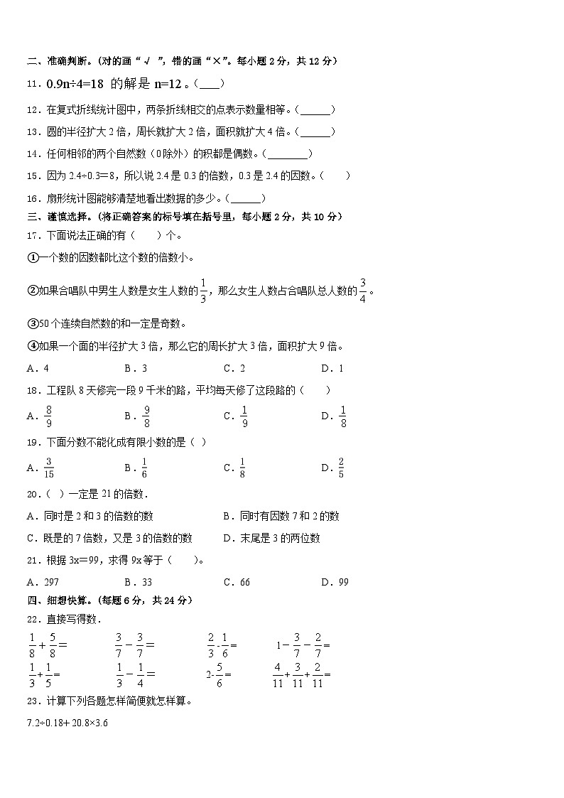 2022-2023学年广西桂林市阳朔县数学五年级第二学期期末经典模拟试题含答案第2页