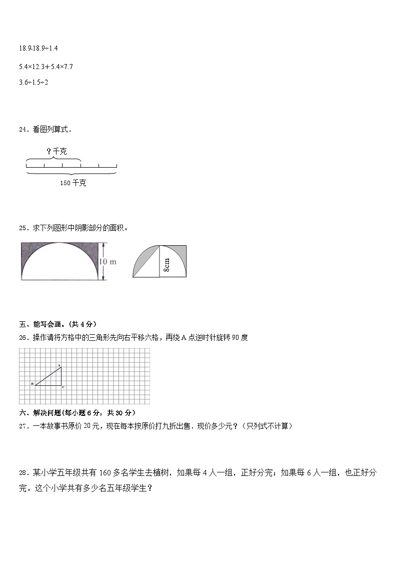 2022-2023学年广西桂林市阳朔县数学五年级第二学期期末经典模拟试题含答案第3页