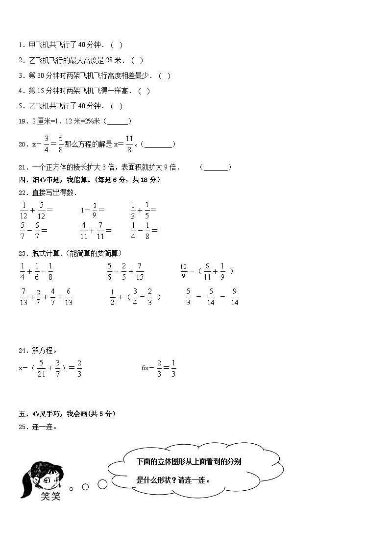 2022-2023学年广西河池地区五下数学期末质量检测试题含答案第3页