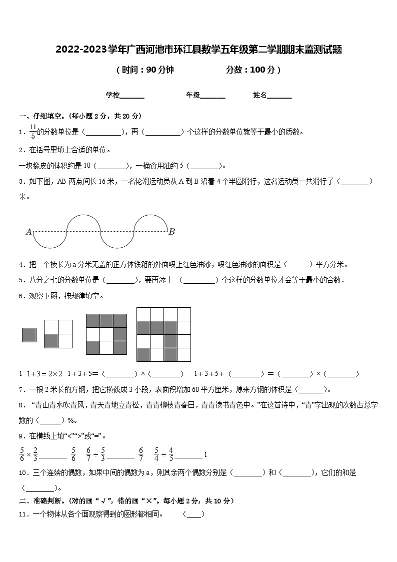 2022-2023学年广西河池市环江县数学五年级第二学期期末监测试题含答案第1页