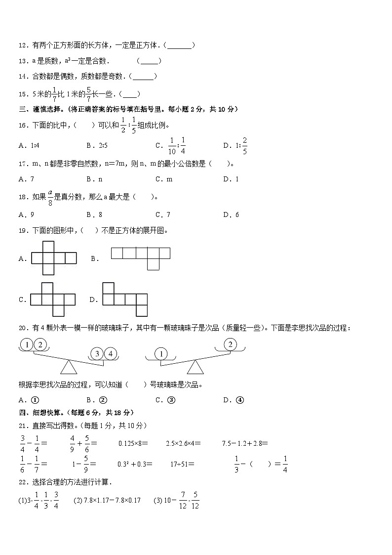 2022-2023学年广西河池市环江县数学五年级第二学期期末监测试题含答案第2页
