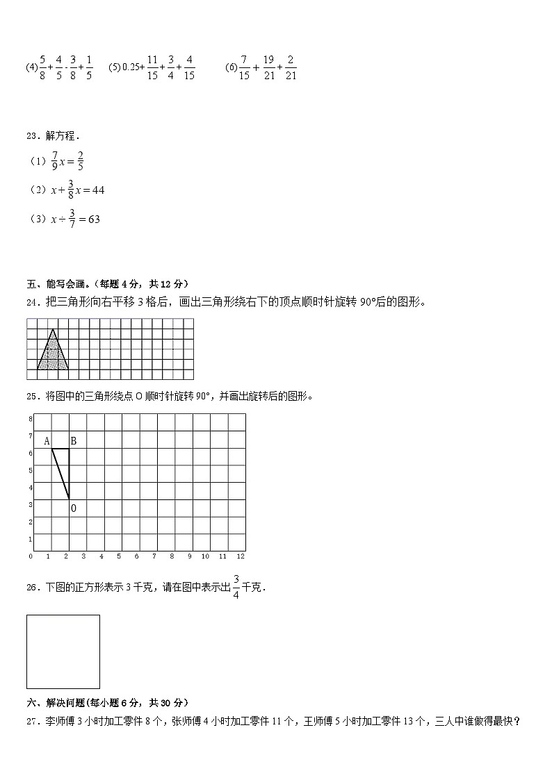 2022-2023学年广西河池市环江县数学五年级第二学期期末监测试题含答案第3页