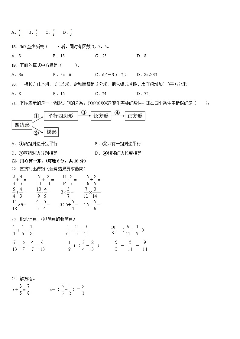 2022-2023学年广西河池市环江县数学五下期末经典模拟试题含答案第2页