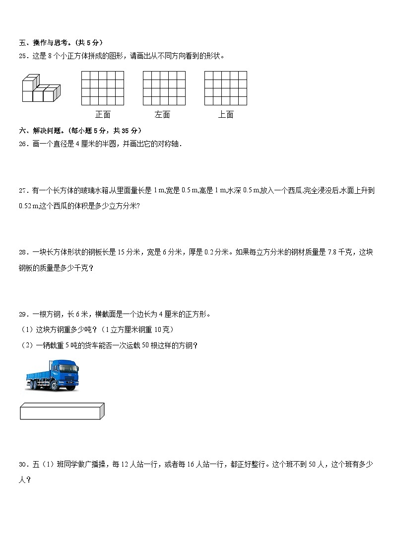 2022-2023学年广西河池市环江县数学五下期末经典模拟试题含答案第3页