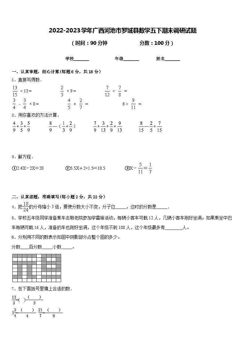 2022-2023学年广西河池市罗城县数学五下期末调研试题含答案01