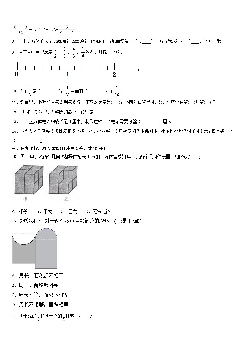 2022-2023学年广西河池市罗城县数学五下期末调研试题含答案02