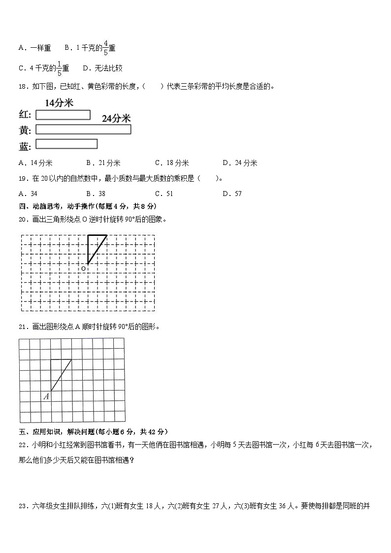2022-2023学年广西河池市罗城县数学五下期末调研试题含答案03