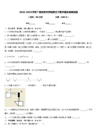 2022-2023学年广西河池市罗城县五下数学期末调研试题含答案