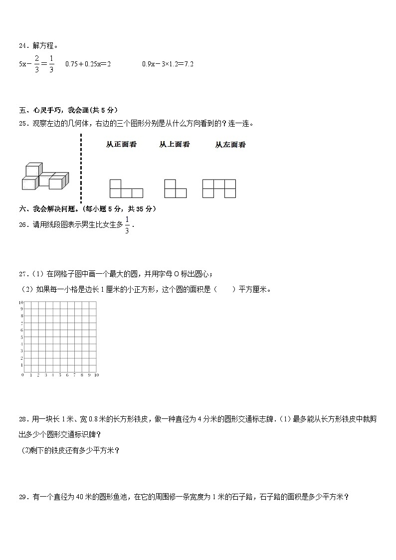 2022-2023学年广西河池市罗城县五下数学期末调研试题含答案第3页