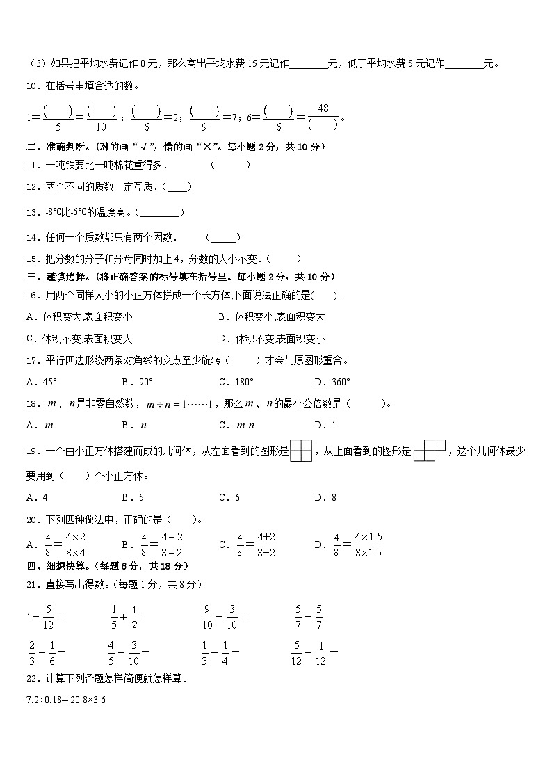2022-2023学年广西河池市南丹县数学五下期末达标检测试题含答案第2页