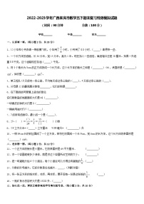 2022-2023学年广西来宾市数学五下期末复习检测模拟试题含答案