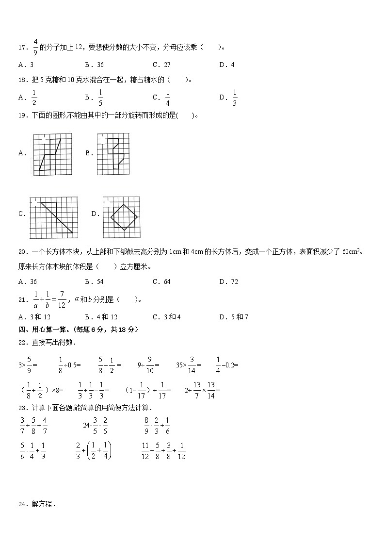 2022-2023学年广西来宾市数学五下期末复习检测模拟试题含答案第2页